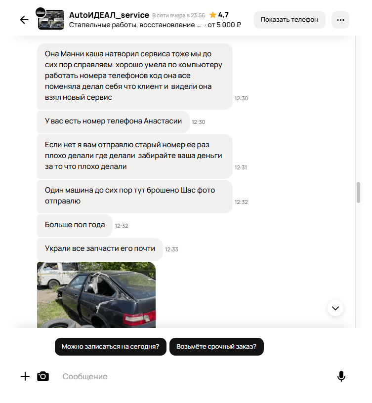 Скриншот переписки 3